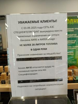 Ситуация с обеспечением бензином в Рязанской области стабилизируется до конца месяца